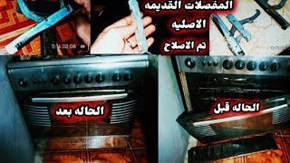 طريقة اصلاح المفصلات القديمه الاصليه#أدوات_أصحاب_الأدوات #مشاريع_اصنعها_بنفسك #أفكار_اختراعات