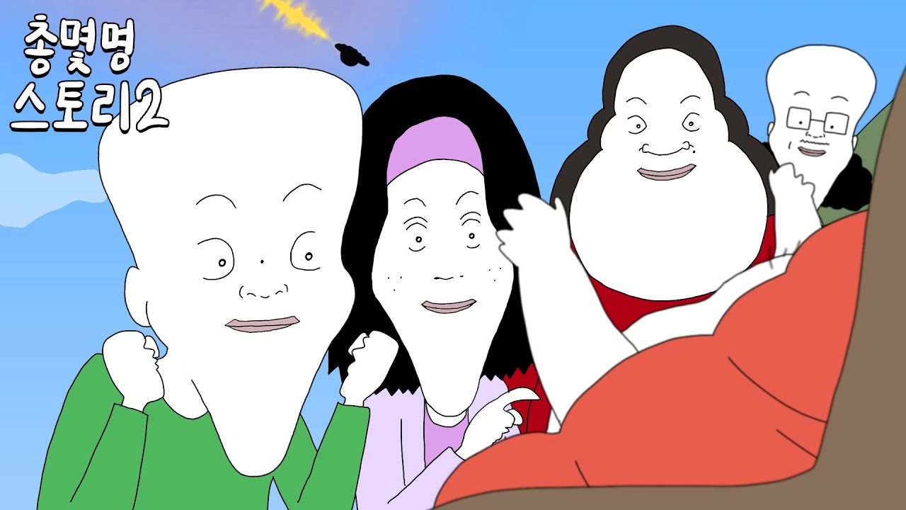 새 식구 [총몇명 스토리2]