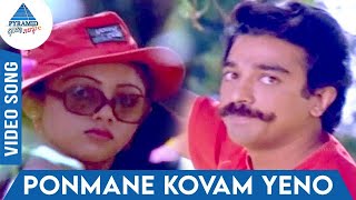 Oru Kaidhiyin Diary Tamil Movie Songs  Ponmane Kov