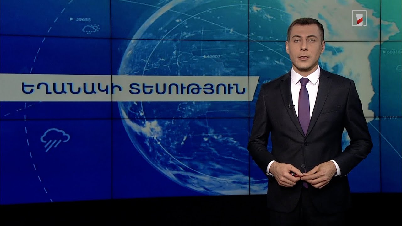 Դեկտեմբերի 7-ի եղանակային կանխատեսումները