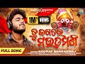 Tu Jagatara Maudamani ତୁ ଜଗତର ମଉଡମଣି Sourav Bharadwaj Odia Jagannath Bhajan 
