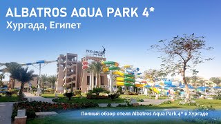 Видео об отеле Albatros Aqua Park, 3