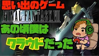 ファイナルファンタジー7