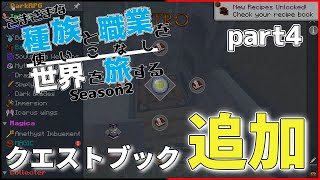 【Minecraft】さまざまな種族と職業を使いこなし世界を旅する Season2 part4【DarkRPG】【ゆっくり実況】