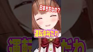 免許持ってます #vtuber #切り抜き #shorts
