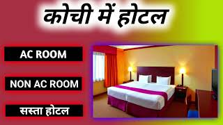 kochi hotels ! kochi hotels near beach ! best beach hotels in kochi