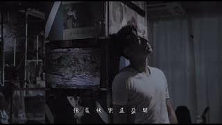 關楚耀 Kelvin Kwan - 《死去活來》MV