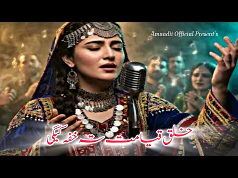 Khalak Qayamat Ta Khafa Kegi - Rasha Janana | New Pashto Songs 2025 | Pashto Song
