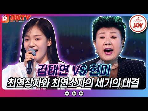 [재미TV]김태연의 내일은 해가 뜬다 VS 현미의 빛과 그림자♬ 화요일은밤이좋아(221129 방송)