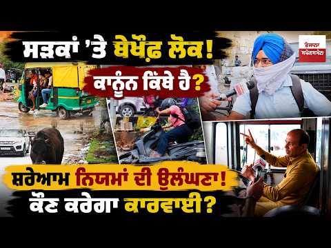 What's Happening on Punjab Roads? | Ground Report File Photo.
