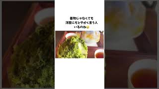 叶匠寿庵でかき氷🍧を食べました♡ #着物 #着物初心者 #きもの #浴衣 #着物コーデ #kimono #サングラス着物おばさん #vlog #着物でお出かけ #石山寺