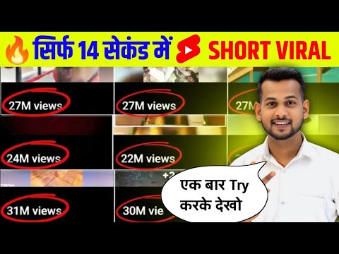 0 views problem in youtube shorts | how to viral short video on youtube | shorts viral kaise kare