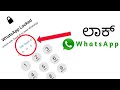 Lock WhatsApp In Any iPhone - New Update | Lock Whatsapp With Touch ID/Passcode in Kannada