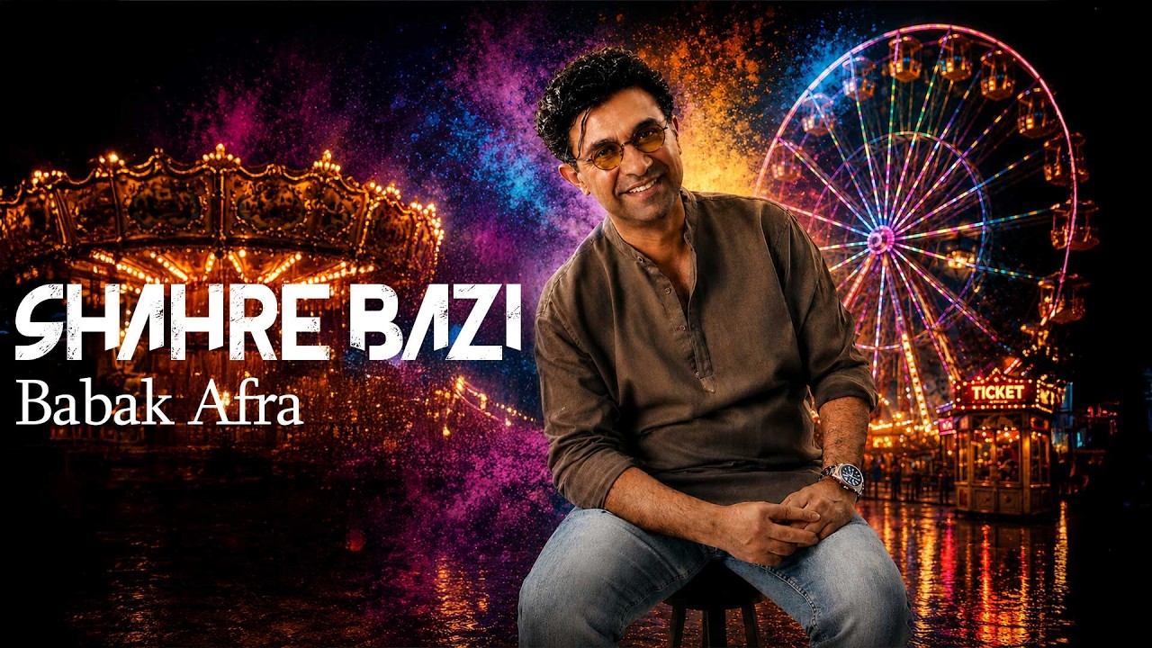 بابک افرا - شهربازی | Babak Afra - Shahre Bazi