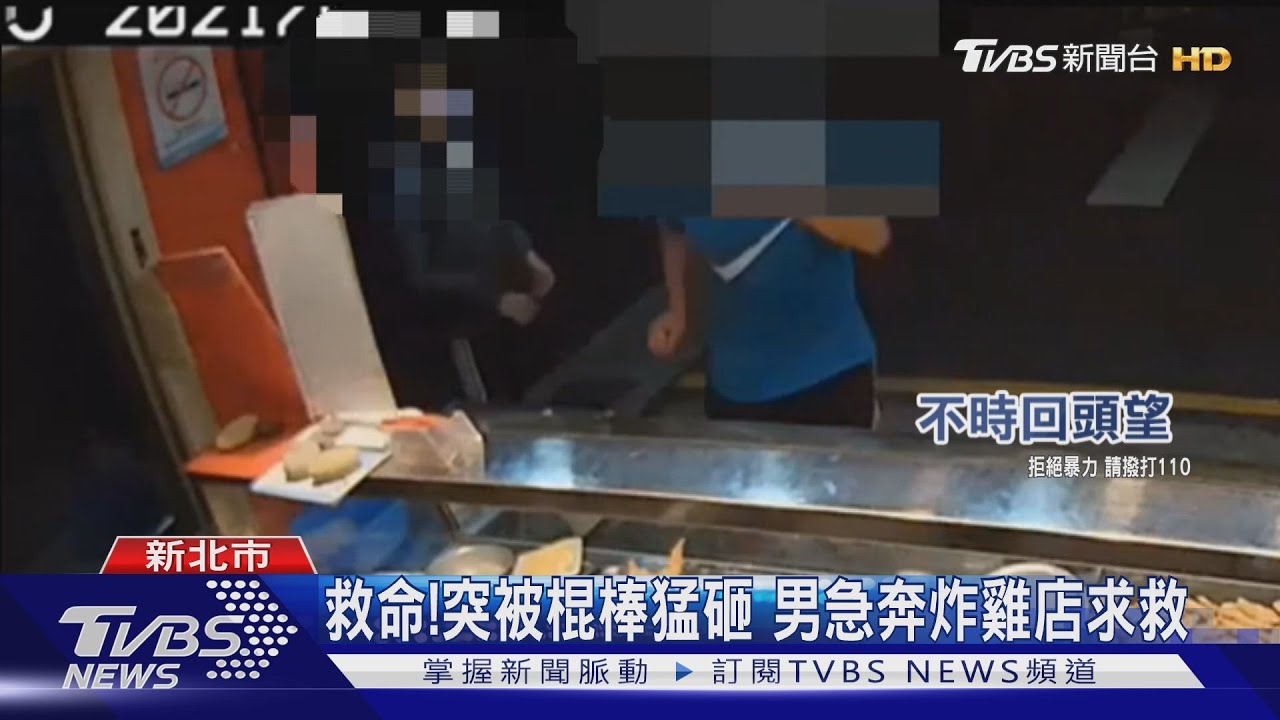 你跟我女友搞曖昧!街頭遭毆 男滿身是血