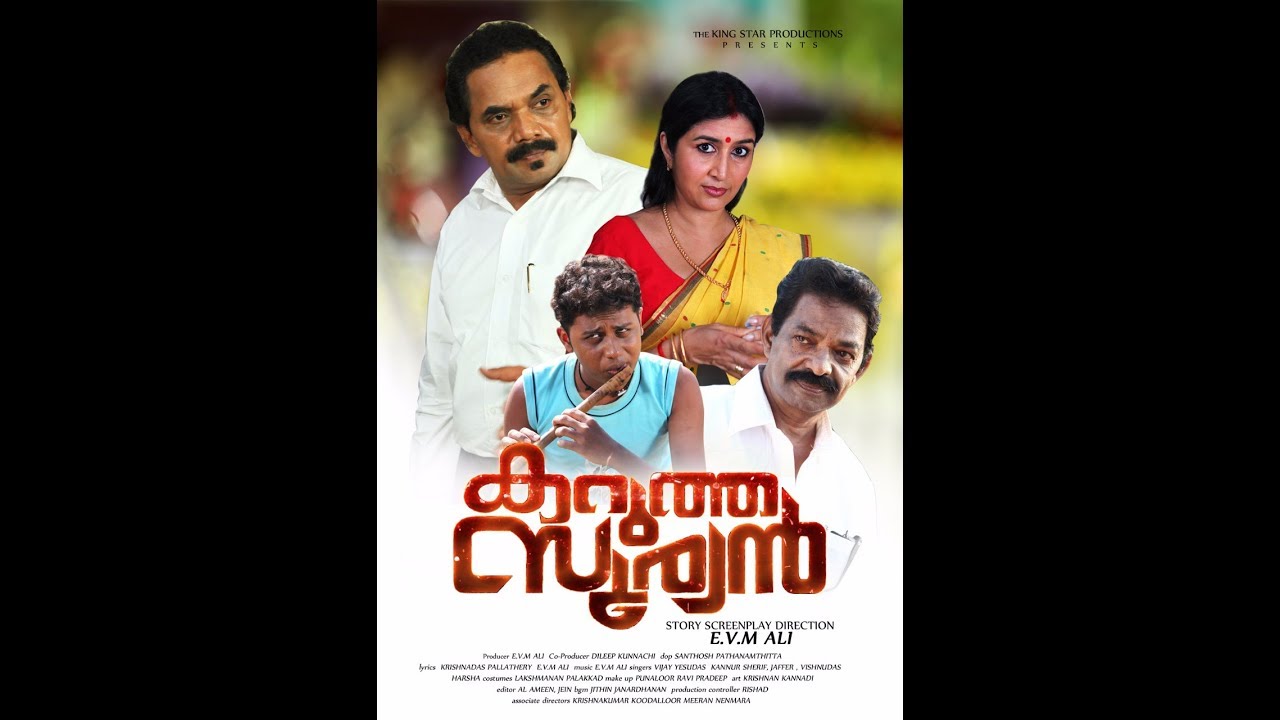 KARUTHA SURYAN (2017 RELEASE MALAYALAM MOVIE ) TEASER