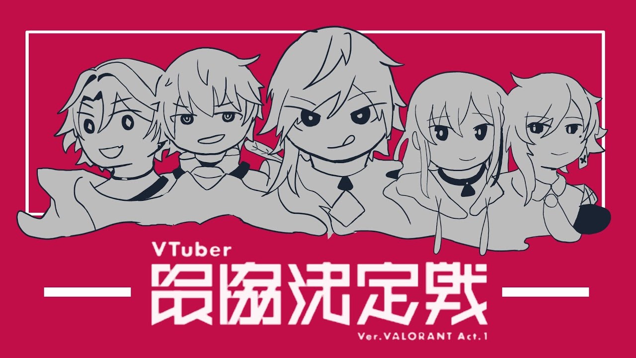 【VALORANT】V最SCRIM1日目!!vsなずなさんチーム【ローレン・イロアス/にじさんじ】