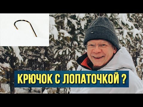 Почему Крючок с лопаточкой когда есть Крючок с колечком Рыбалка Рипус