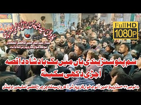 Sam Pao Sunrendi Haan Main Hik Badshah Da Qissa || Nohakhuwan Qari Party || 18 Nov Mandi Baha Uddin