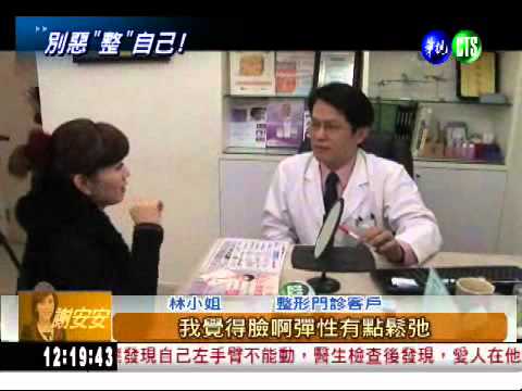 新年假期將到 診所爆整形潮