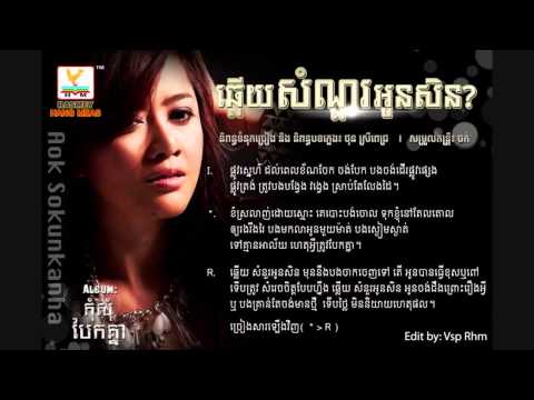 ឆ្លើយសំនួរអូនសិន   Chlery Som Nour Oun Sin by Sokun Kanha RHM CD Vol 514