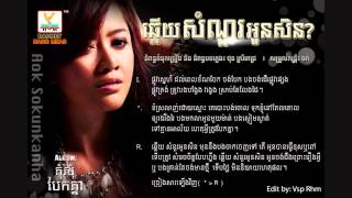 ឆ្លើយសំនួរអូនសិន   Chlery Som Nour Oun Sin by Sokun Kanha RHM CD Vol 514