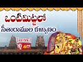 LIVE Vontimitta Sitarama Kalyanam Sri Kodandarama Swamy Temple Sakshi TV