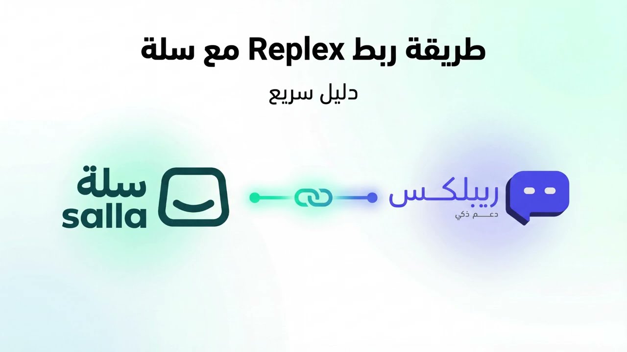ريبليكس مساعد الواتساب الذكي