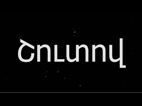 Armat 9 Levon Atoyanc ''SHUTOV'' //  Արմատ 9 Լևոն Աթոյանց  ''ՇՈՒՏՈՎ''