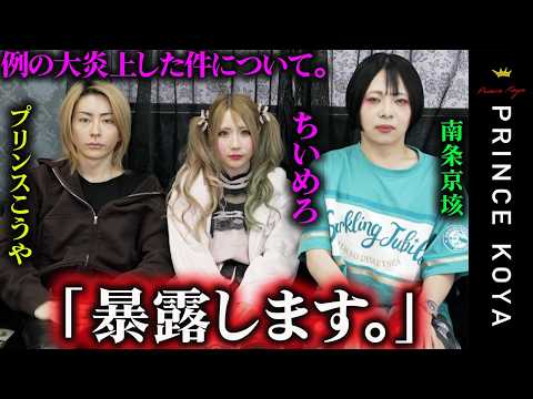 【ちいめろ】子供ホストママちいめろさんが大炎上した一件について真相を話します‼︎