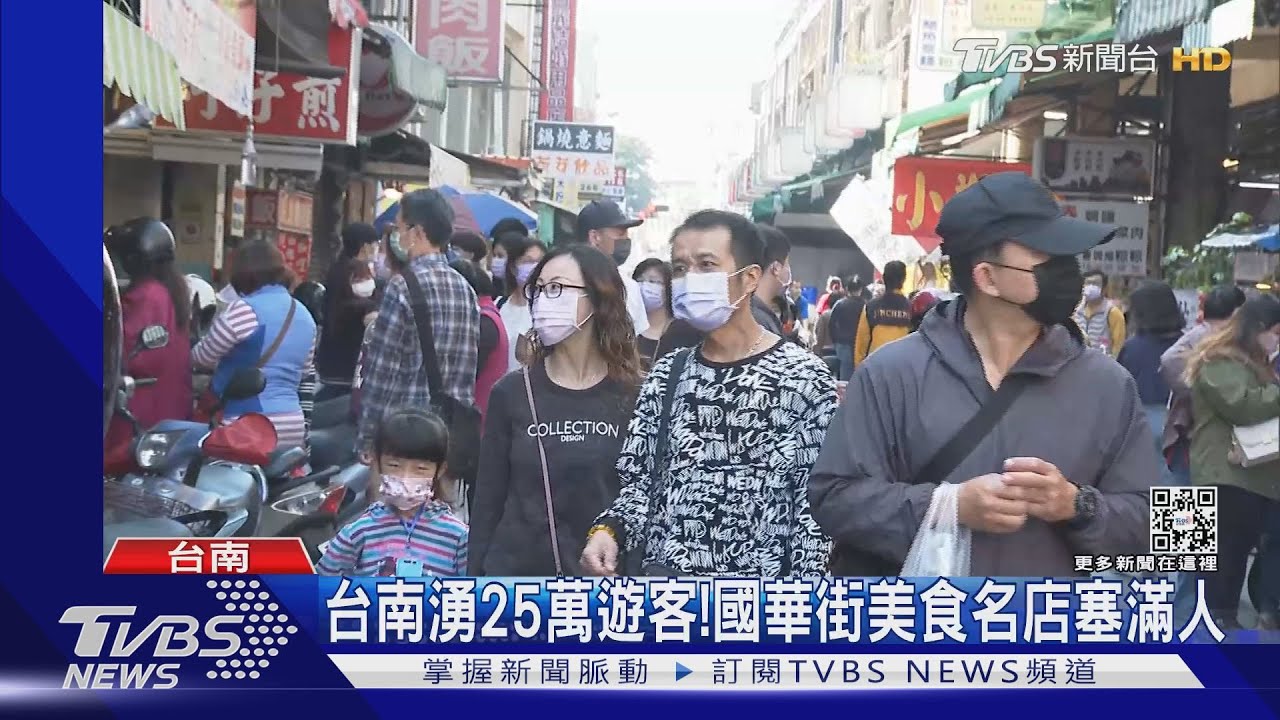 台南湧25萬遊客!安平老街「提前」鬆綁試吃