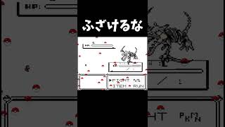 もしもポケモンが鬼畜ゲーだったら #shorts