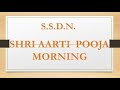 श्री आरती पूजा - प्रातःकालीन  II   SHRI AARTI  POOJA -MORNING WITH LYRICS 