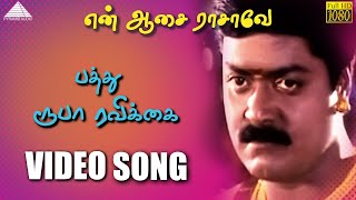 Download lagu பத்து  ரூபா ரவிக்கை HD Video Song | என் ஆசை ராசாவே | சிவாஜி கணேசன் | முரளி mp3