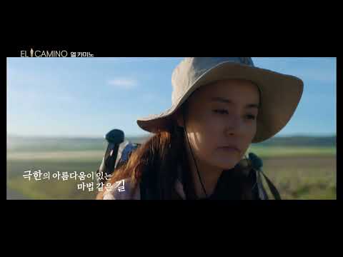힐링 그 자체✨ 《엘 카미노》 30초 예고편 최초 공개 예고편