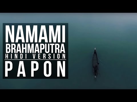 Papon | Namami Brahmaputra - Theme Song (Hindi Version)