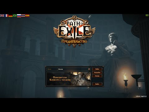 Большое прохождение (Лучница) с чтением лора: Path Of Exile [Betrayal 3.5] #6 - "Дерзкие Некроманты"