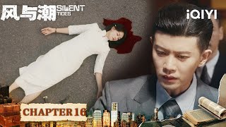 Download lagu Fanale💔Dawn Through Despair! 🌅 He Xian Decodes Secret Message|Silent Tides 风与潮|iQIYI mp3