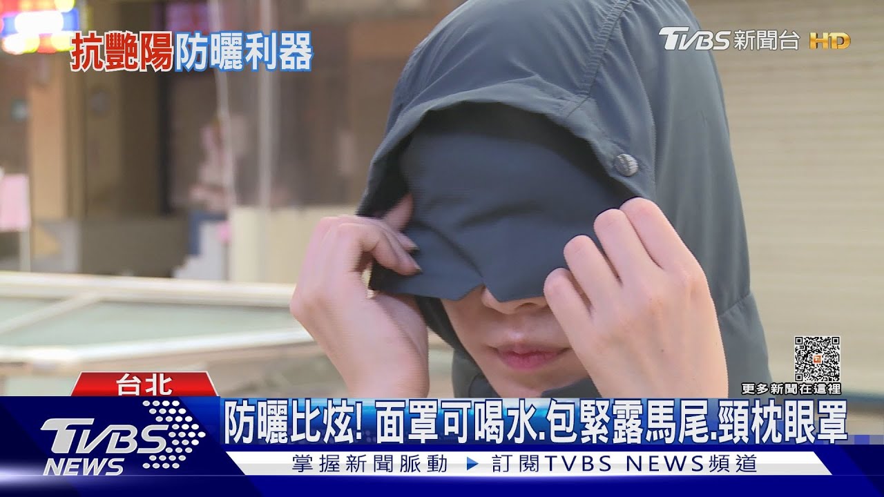 曬黑bye!防曬衣包到爸媽認嘸、涼感環體感降