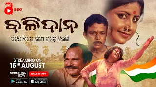 Balidan Movie official Trailer - 2  AaoTv