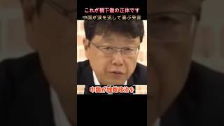 【北村晴男】橋下徹に強烈警告「中国が涙を流して喜ぶ発言」その真意とは？【日本保守党】