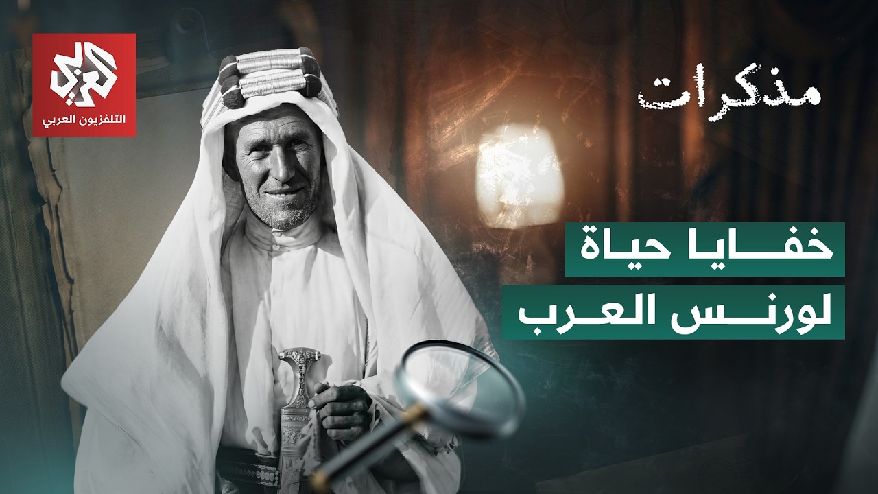 لورنس العرب في شبه الجزيرة العربية: جاسوس في الثورة العربية | مذكرات