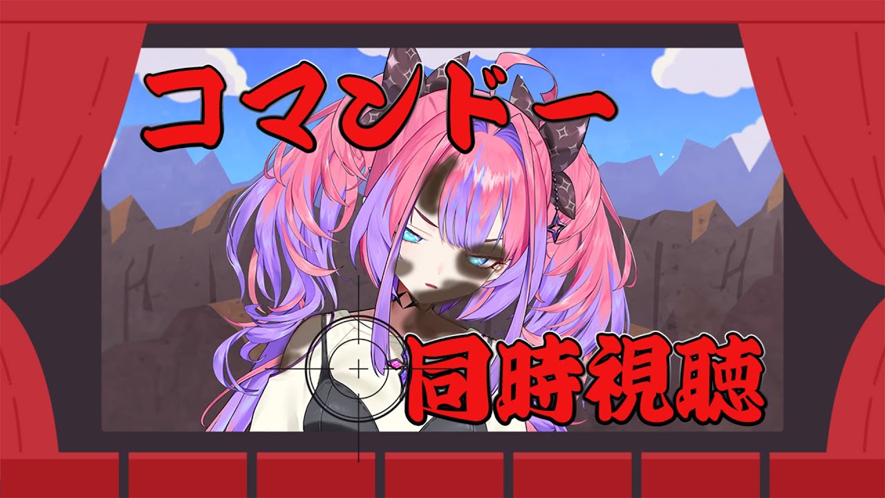 【ホロライブの伝統】コマンドー同時視聴！【完全初見】 #hololiveDEV IS #FLOWGLOW