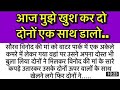 Dost Ki Ma Se Pyar Love Story In Hindi Emotional Kahani Hindi Kahaniya Bedtime