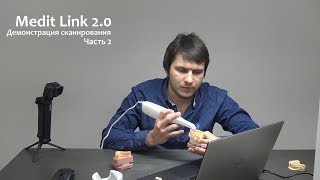 Medit Link 2.0 - Новые функции и возможности ЧАСТЬ 2