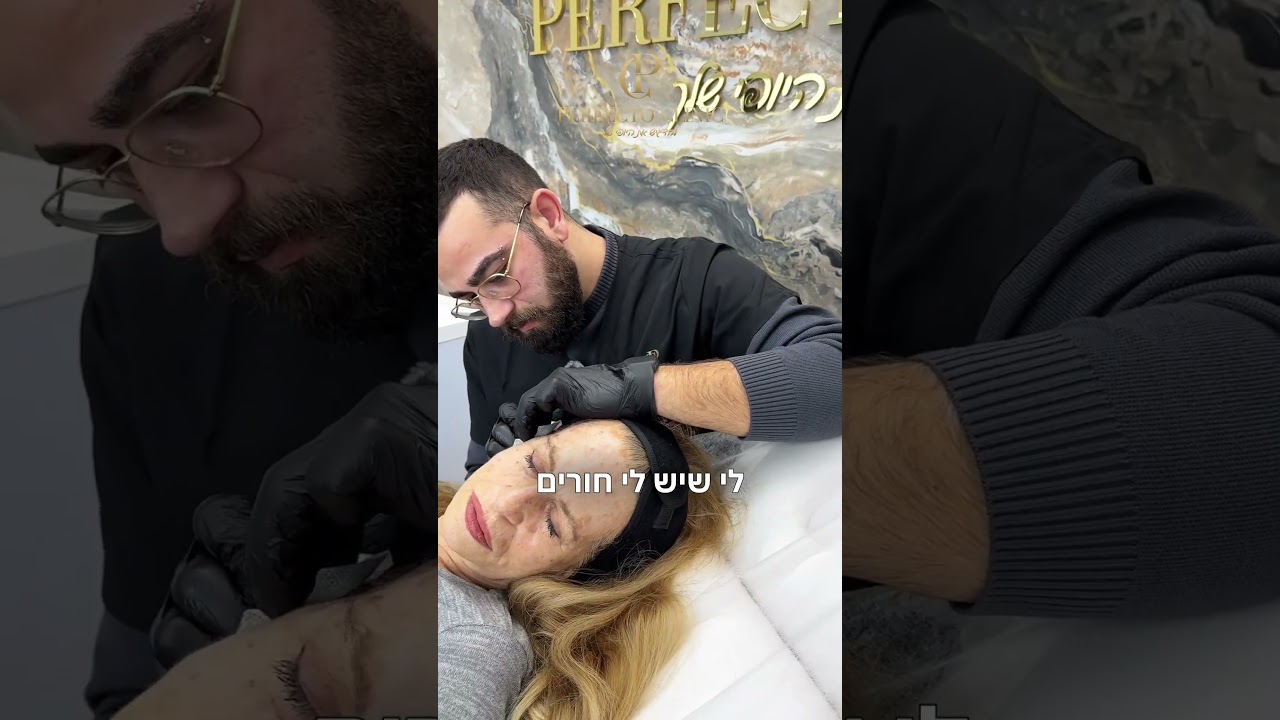לקוחות ממליצות ב Perfecto Clinic