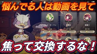 【まどドラ】交換を悩んでるそこのあなた！その交換ちょっと待ちましょう！【マギアエクセドラ】【魔法少女まどかマギカ】【マギアレコード】