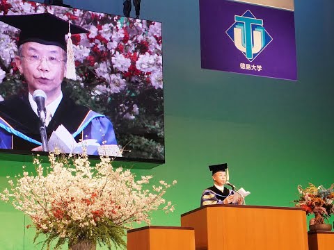 令和7年度徳島大学入学式式辞