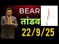 Nifty Prediction For Tomorrow Bank Nifty Analysis For Monday 22 9 2025