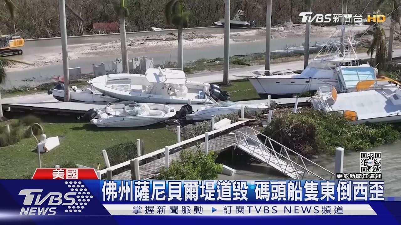 伊恩颶風肆虐佛州已17死 堤道遭毀斷裂